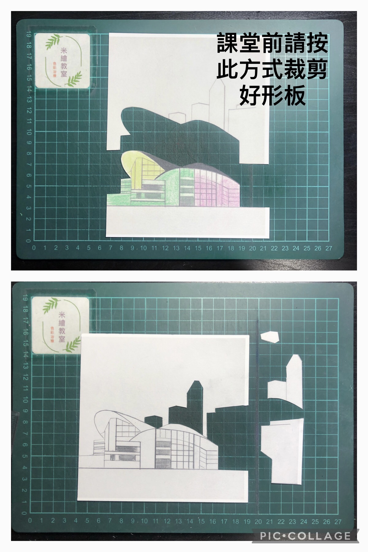 維港夜色_課堂前形板準備示範圖