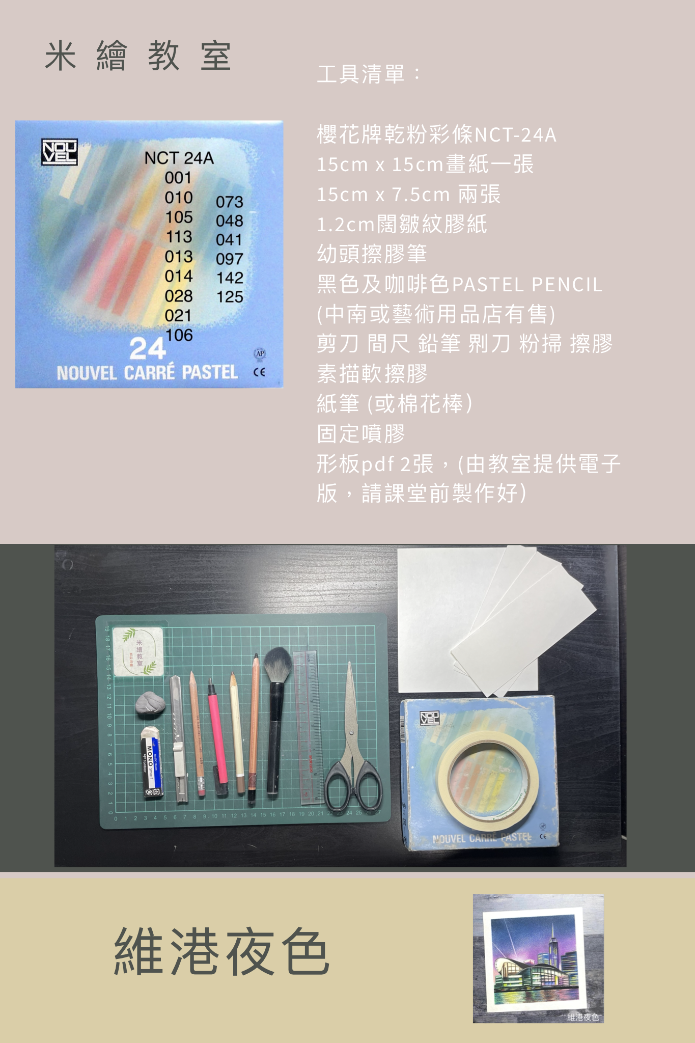 粉彩號碼及工具清單_維港夜色