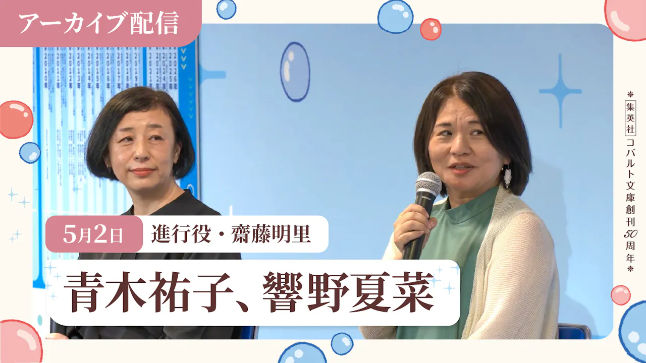 [5.2] Aoki & Hibikino: "Behind the Lines"