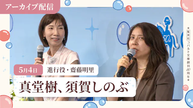 [5.4] Suga & Shindo: "Class of '94, 30 Years On"