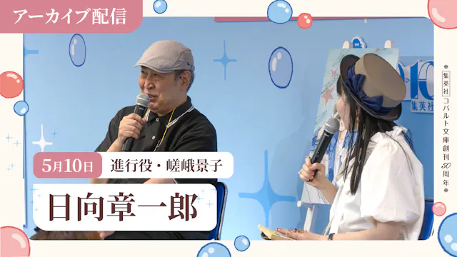 [5.10] Hyuga Shoichiro: "After School & Stars"