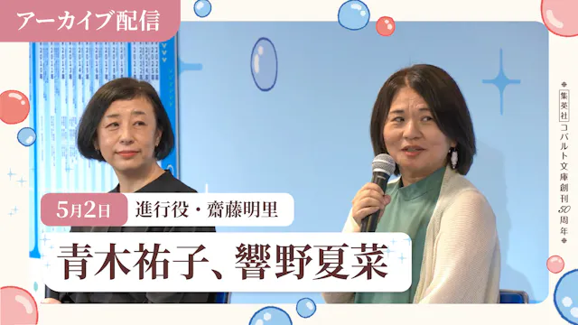 [5.2] Aoki & Hibikino: "Behind the Lines"