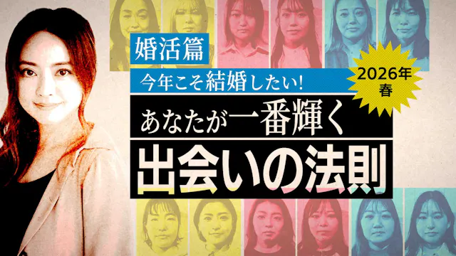 [Marriage Hunting] Hitomi Hoshi, Spring 2026