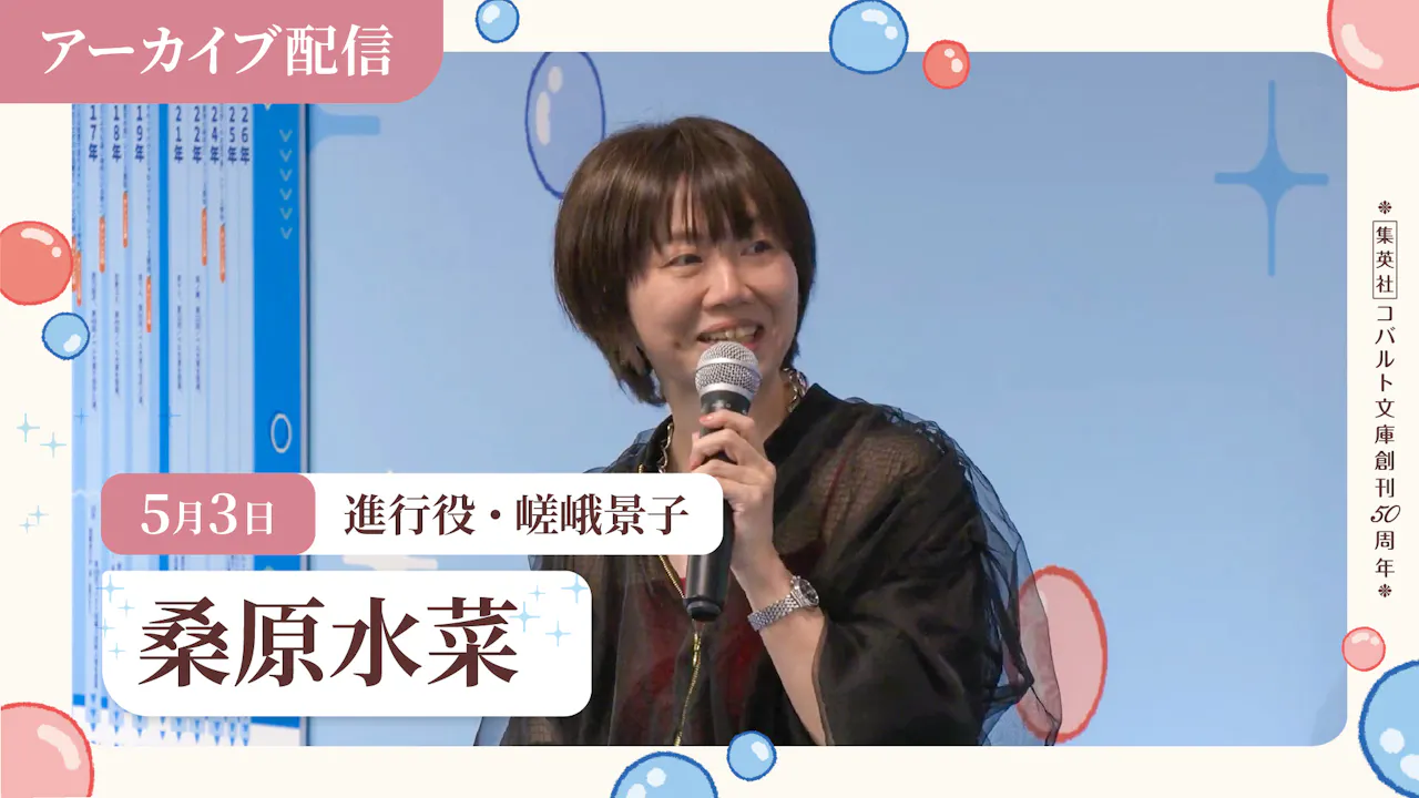 [5.3] Kuwabara Mizuna: "Naoe's Birthday, 35 Years"