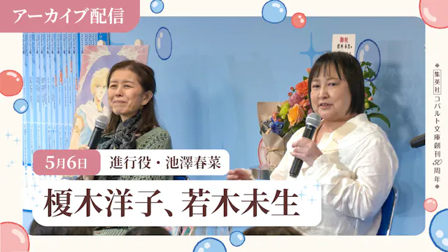 [5.6] Enoki Yoko × Wakagi Mio: "What Was Cobalt?"