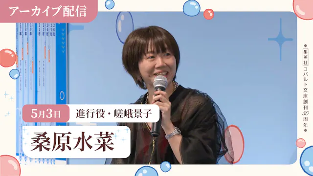 [5.3] Kuwabara Mizuna: "Naoe's Birthday, 35 Years"
