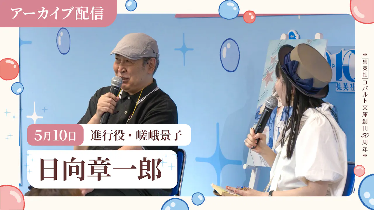 [5.10] Hyuga Shoichiro: "After School & Stars"