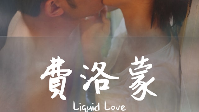 Liquid Love Trailer