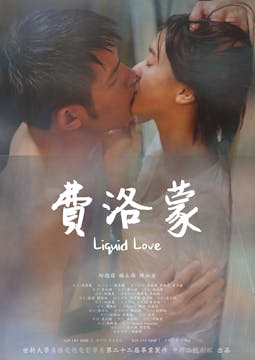 Liquid Love Trailer