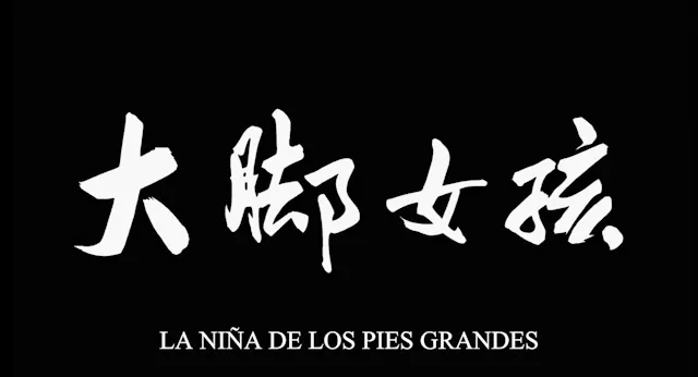 The Girl with Big Feet [Spanish Open Captions] LA NIÑA DE LOS PIES GRANDES