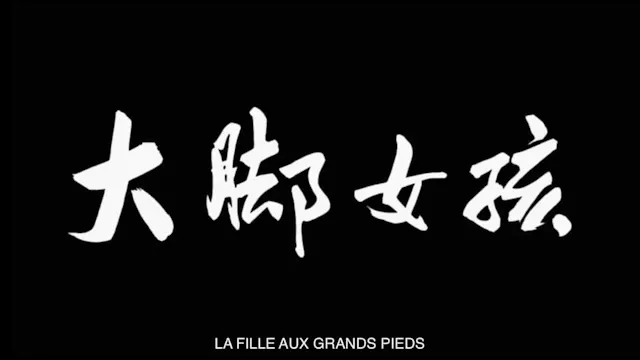 The Girl With Big Feet [French Open Captions] LA FILLE AUX GRANDS PIEDS