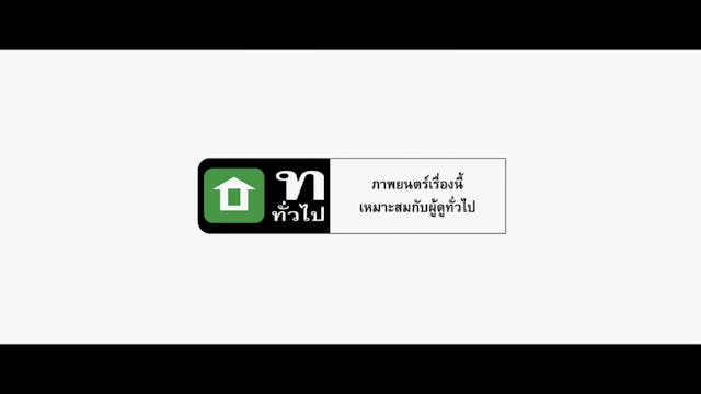 FEFF 2021 - TheConHeartist_FEATURE_clean