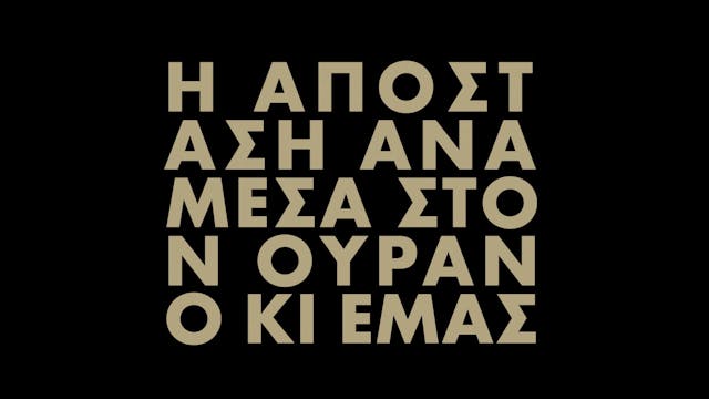 SICILIA QUEER - The distance between