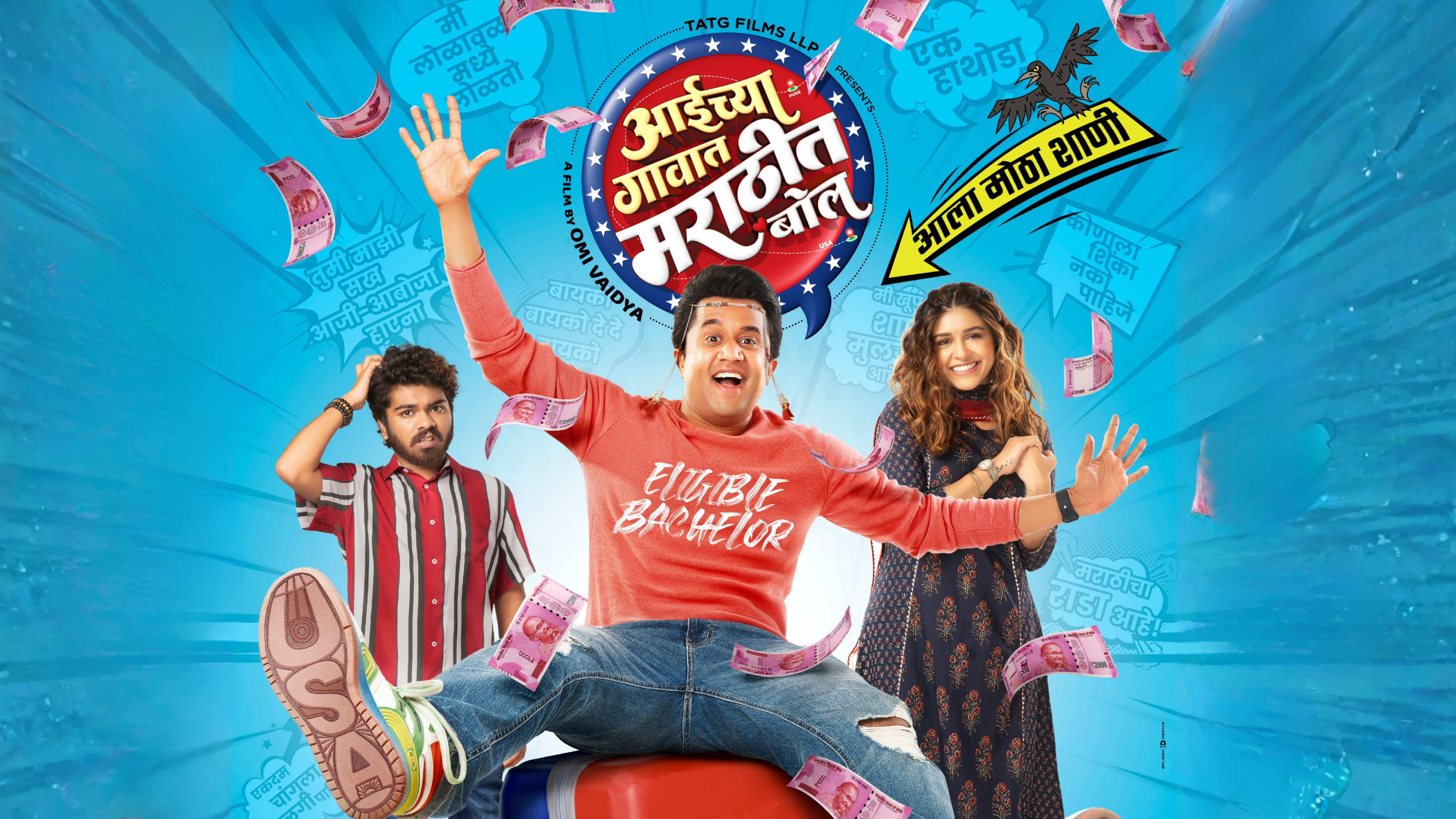 Aaicha Gavat Marathi Bol