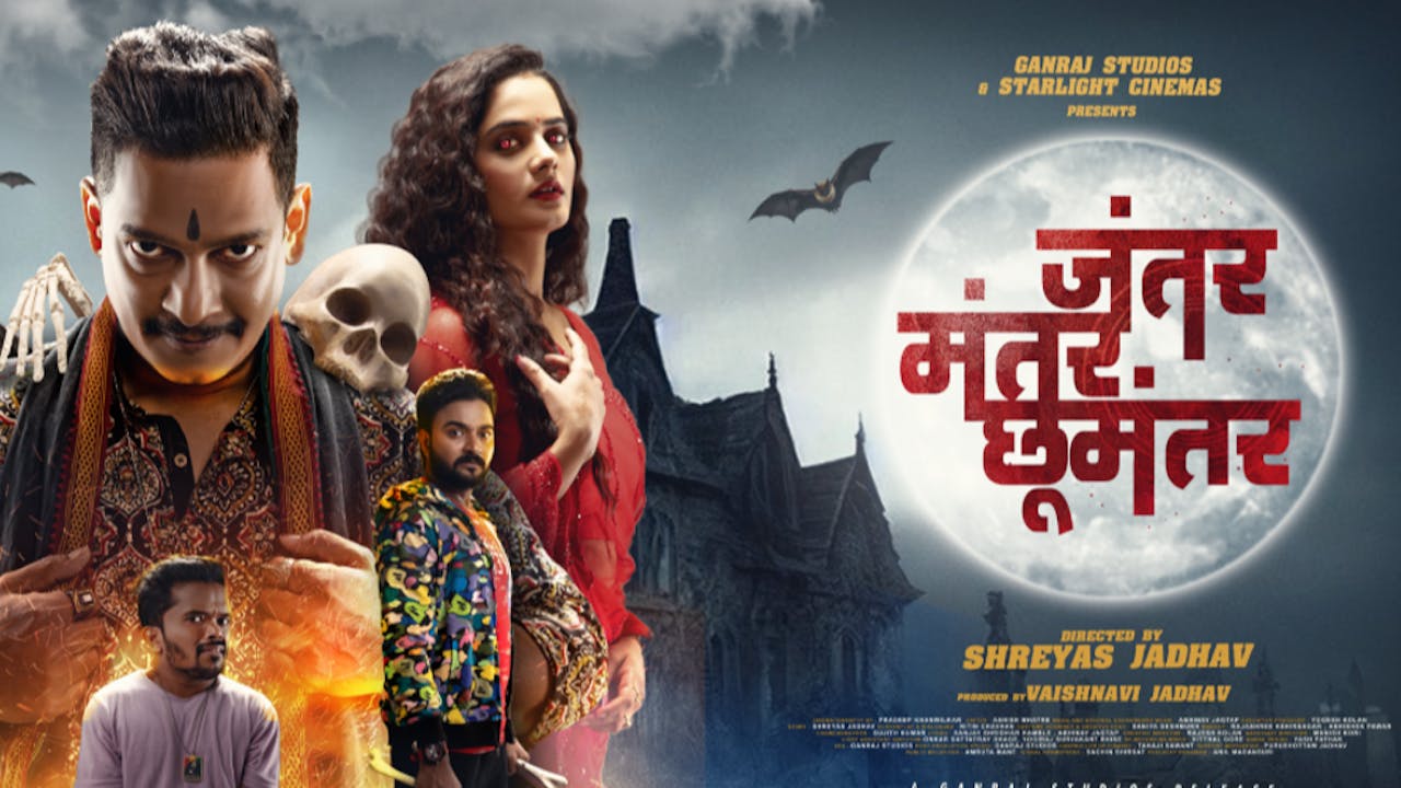 जंतर मंतर छू मंतर (Jantar Mantar Choo Mantar)