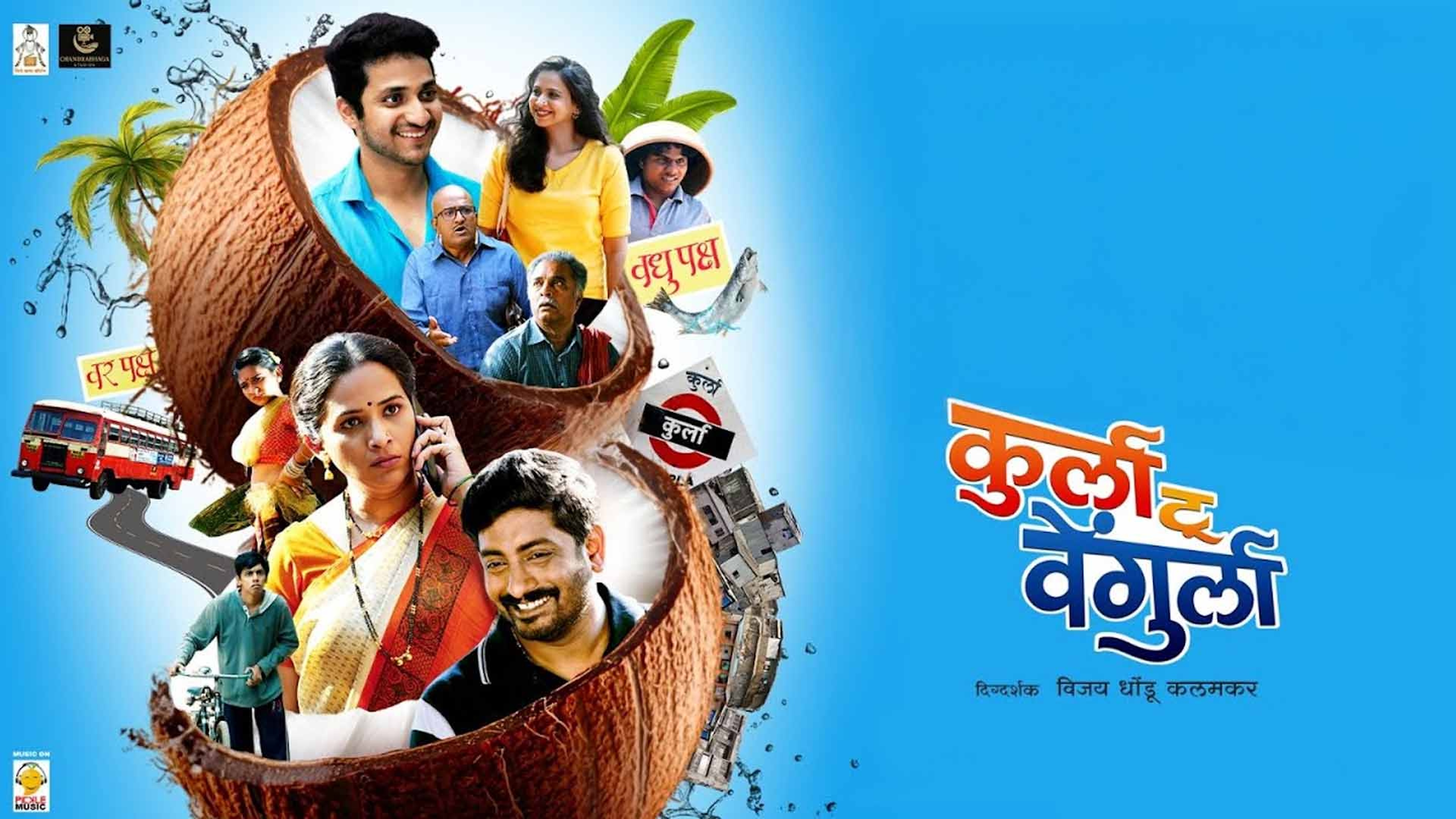 कुर्ला टू वेंगुर्ला (Kurla to Vengurla)