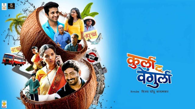 कुर्ला टू वेंगुर्ला (Kurla to Vengurla)