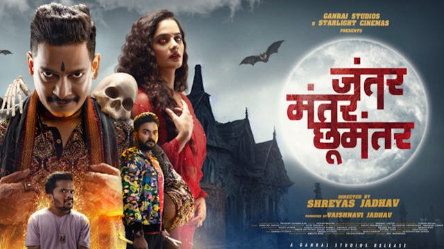 जंतर मंतर छू मंतर (Jantar Mantar Choo Mantar)