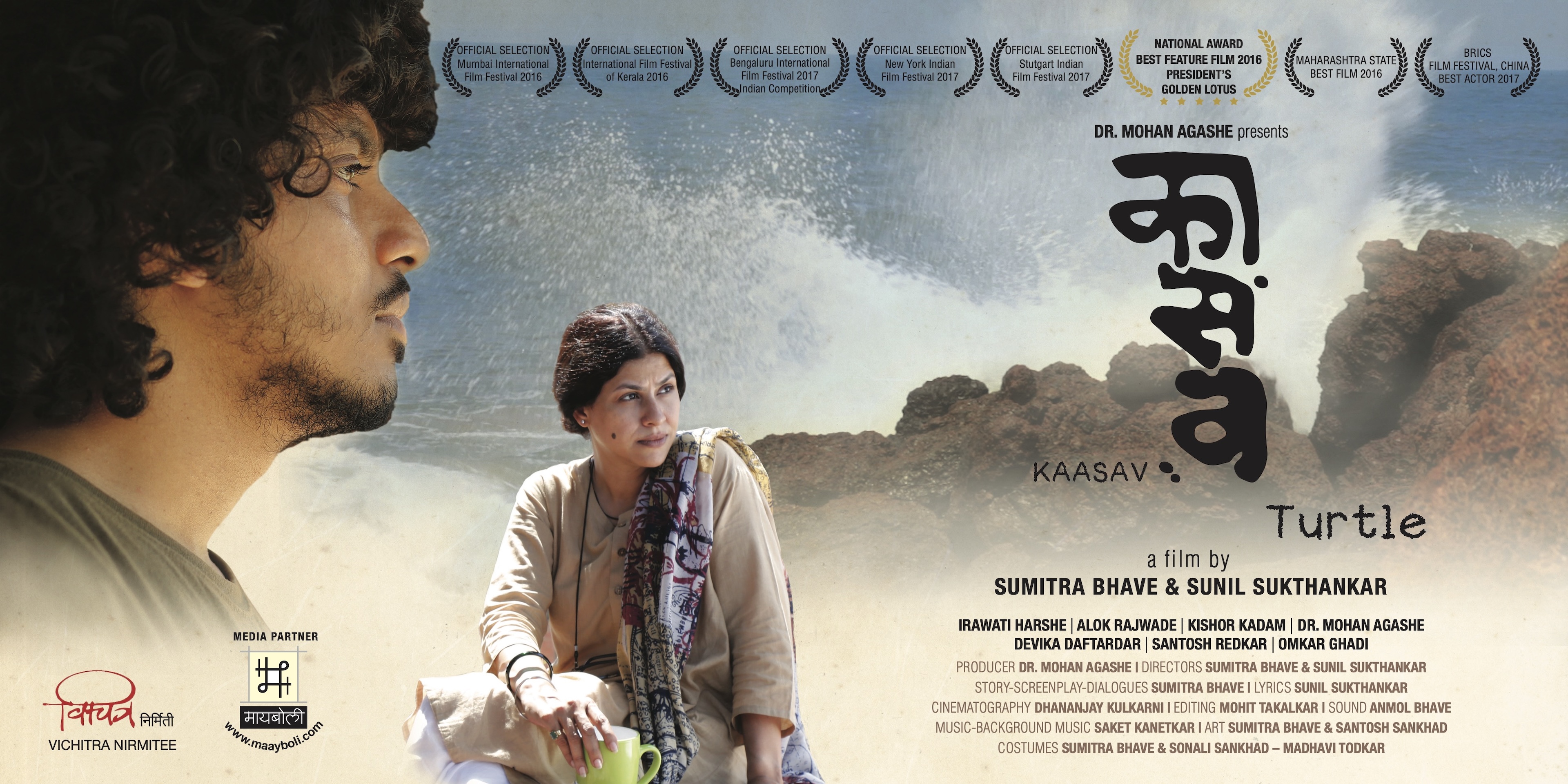 कासव (Turtle )