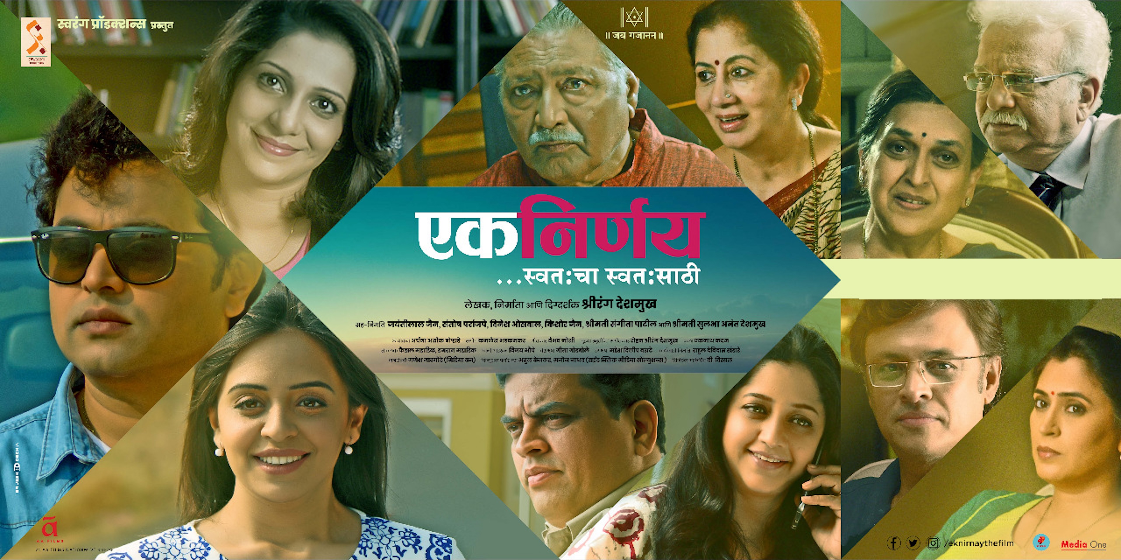 एक निर्णय .. स्वतःचा, स्वतःसाठी (Ek Nirnay .. Swatahcha, Swatahsathi)