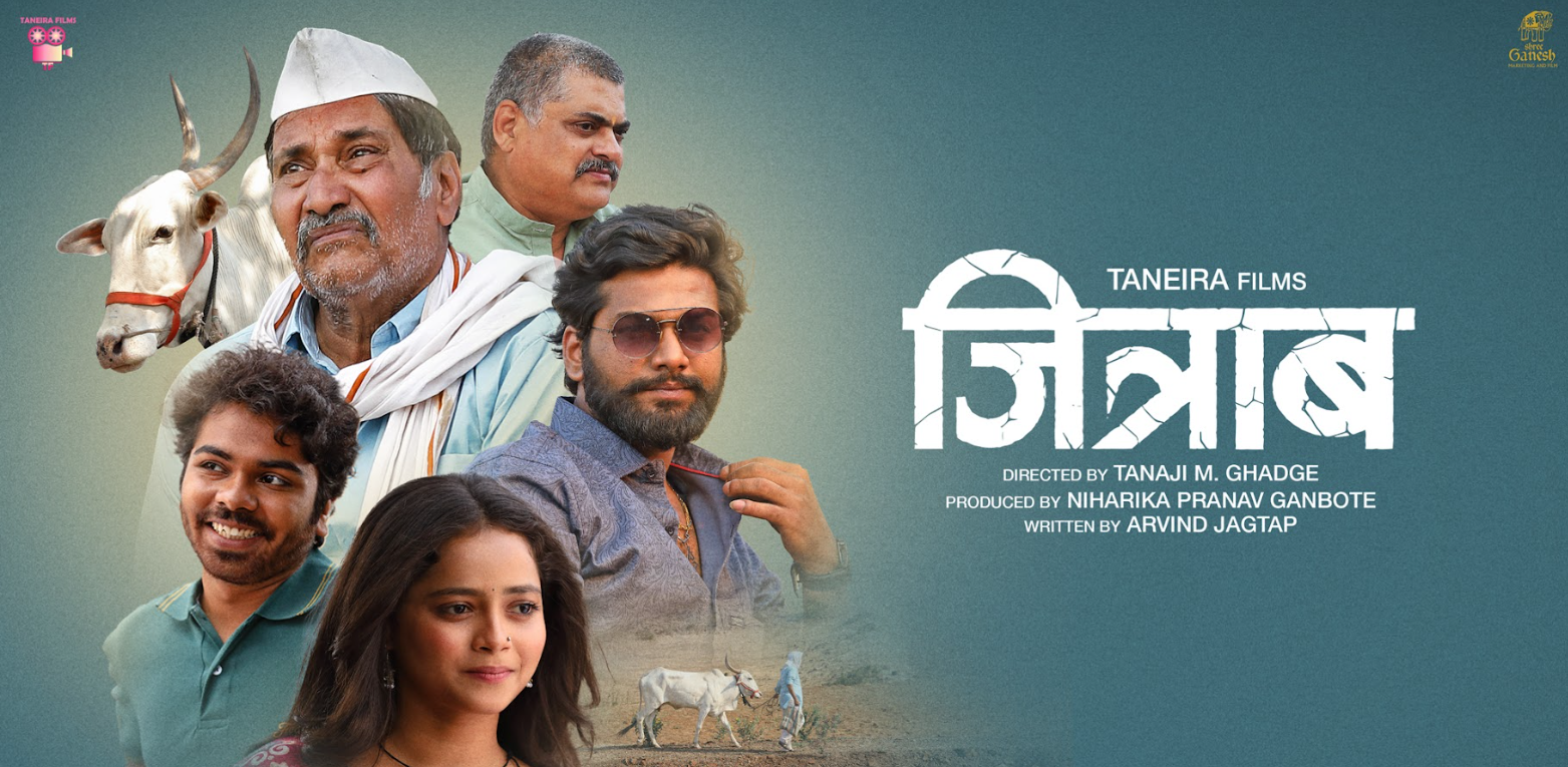 जित्राब (Jitraab)