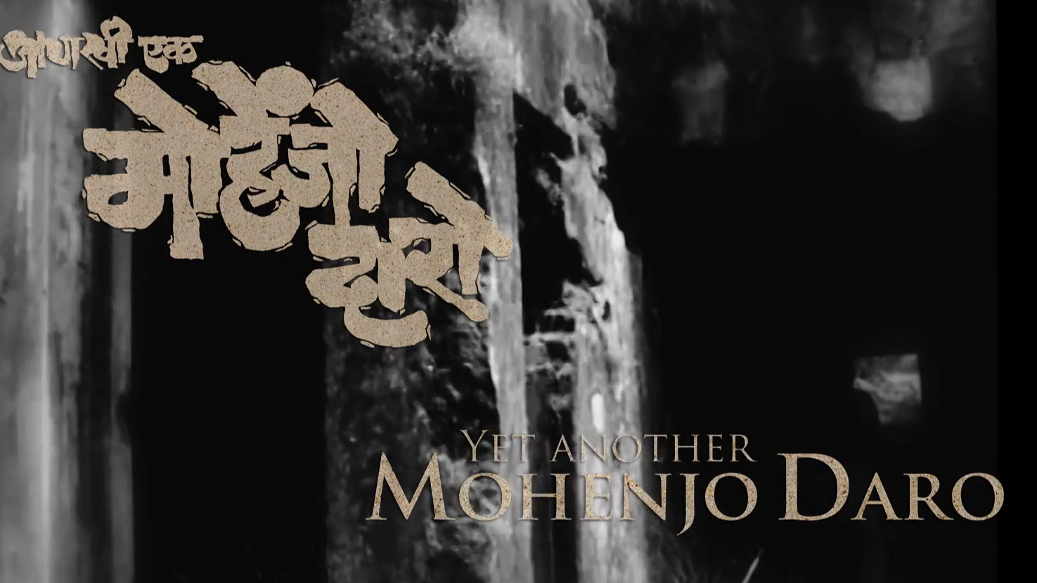 आणखी एक मोहेंजोदारो (Aanakhi Ek Mohenjo Daro)