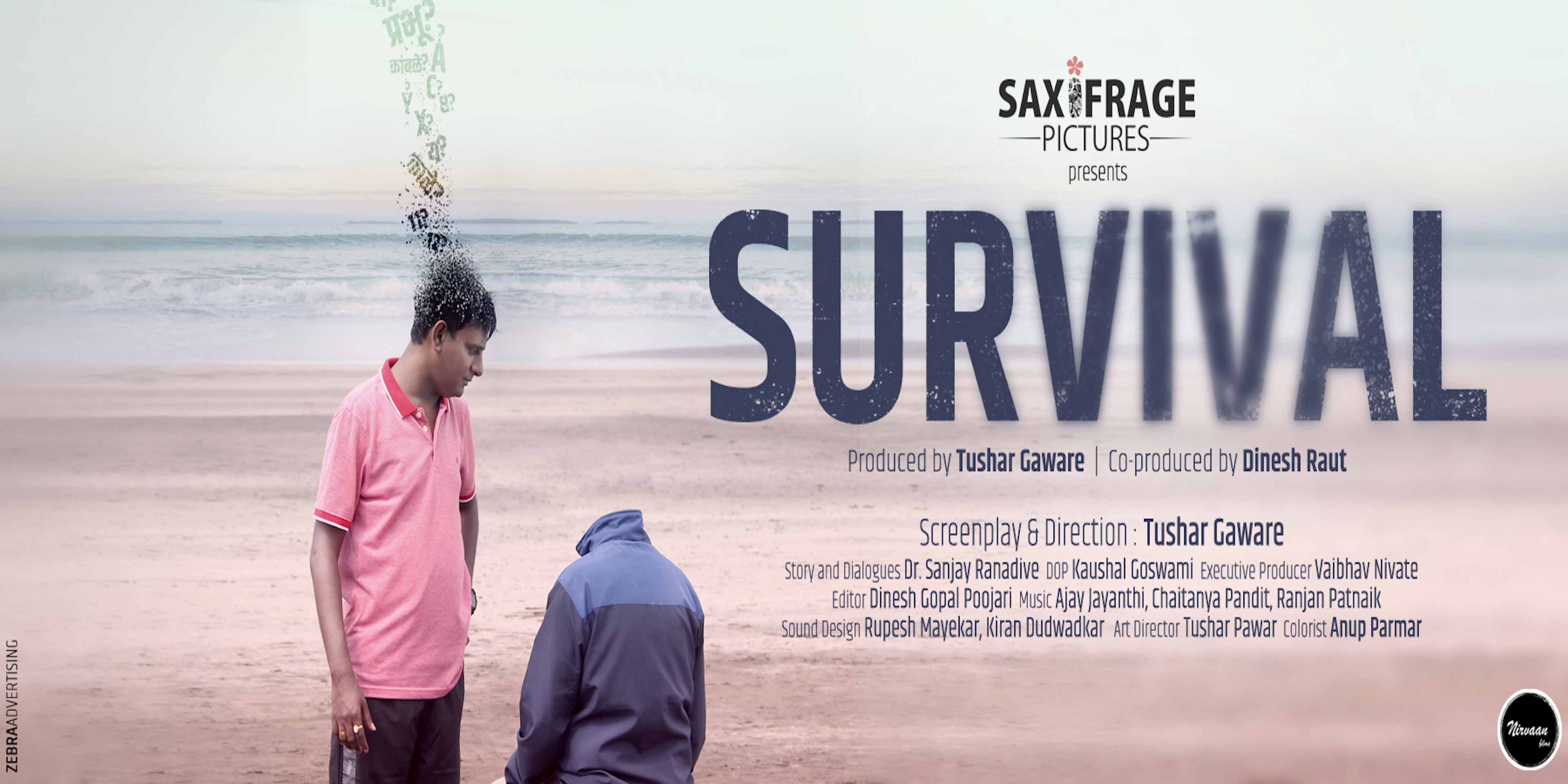 सर्व्हायव्हल (Survival)