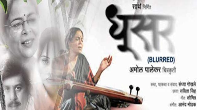 धूसर (Blurred)