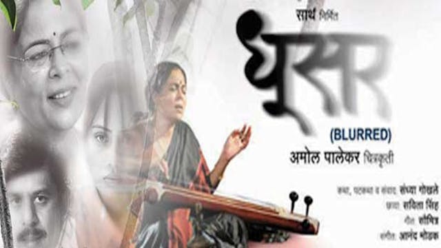 धूसर (Blurred)