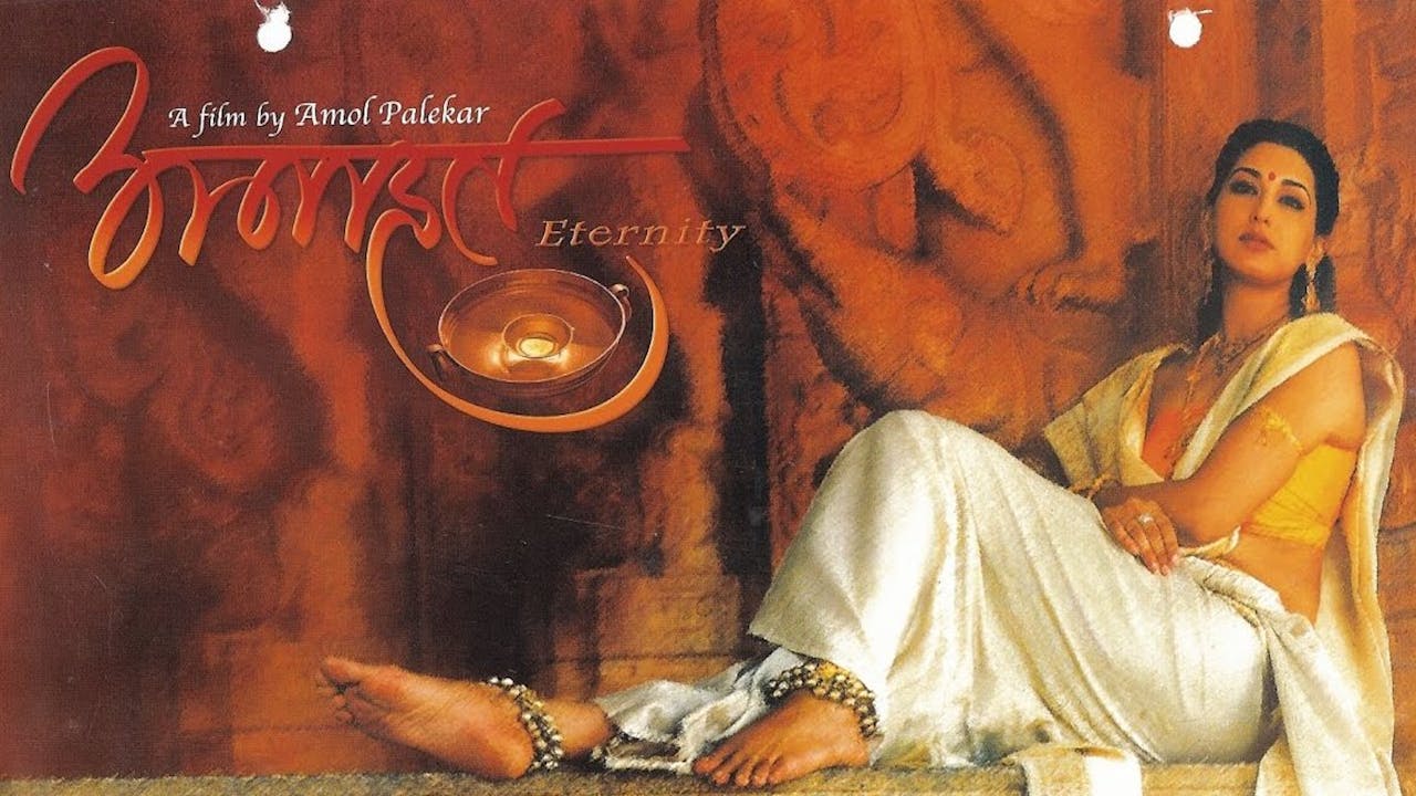 अनाहत (Anaahat)