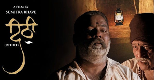 दिठी (Dithee)