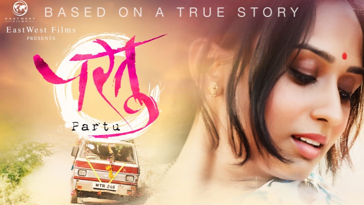 परतु (Partu)