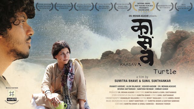 कासव (Turtle )