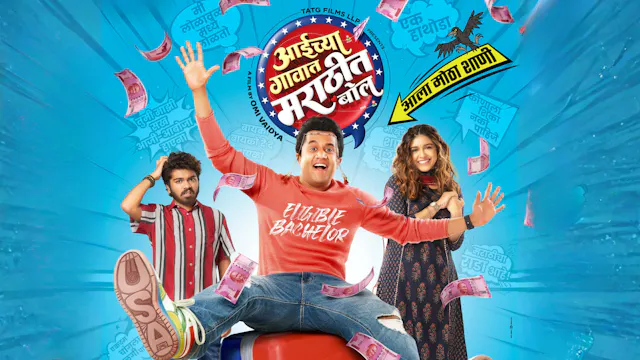 Aaicha Gavat Marathi Bol