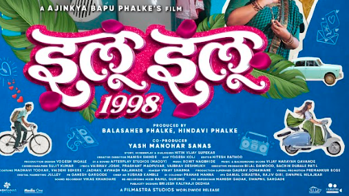 इलू इलू १९९८ (Ilu Ilu 1998)