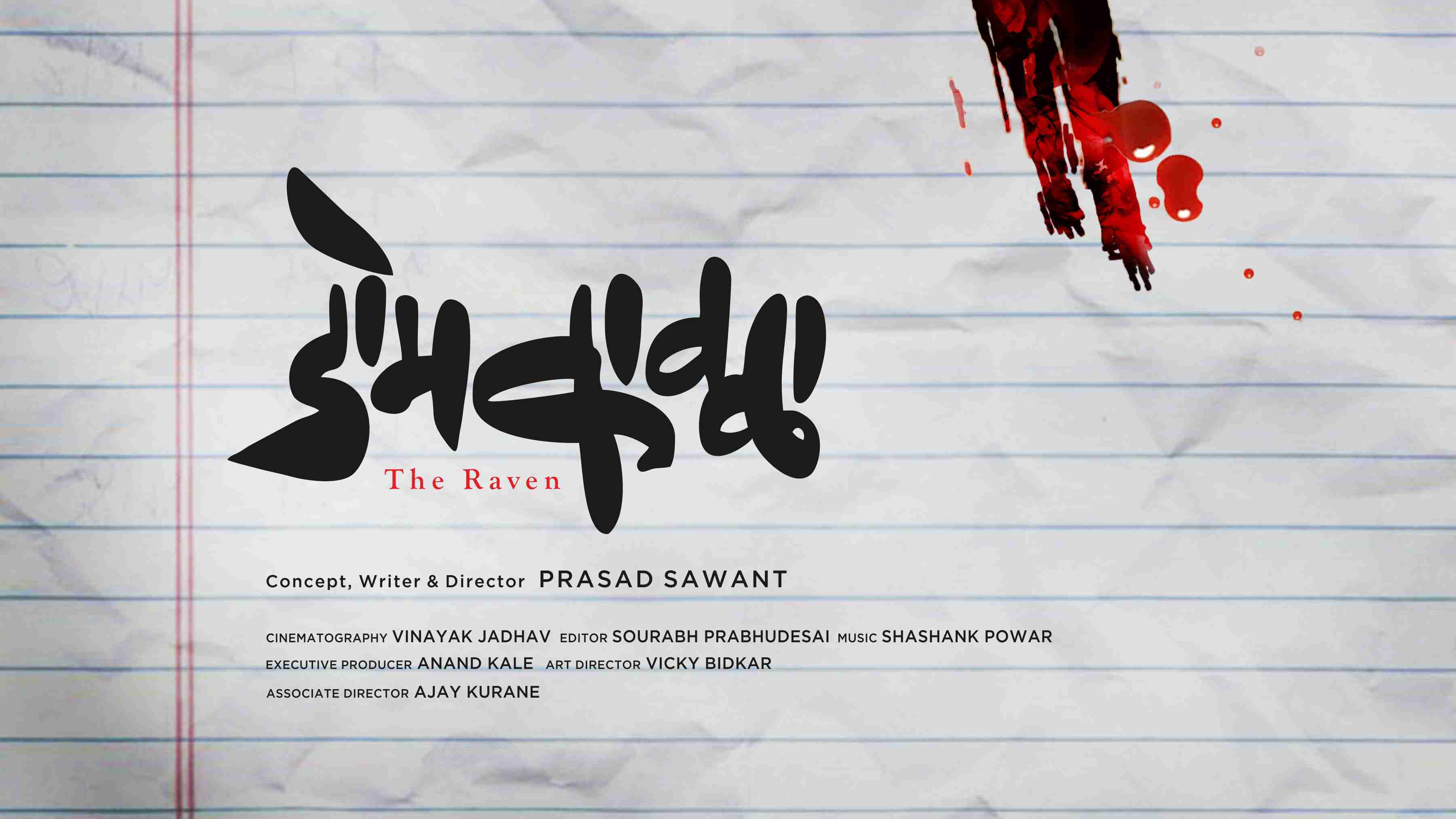 डोमकावळा (The Raven)