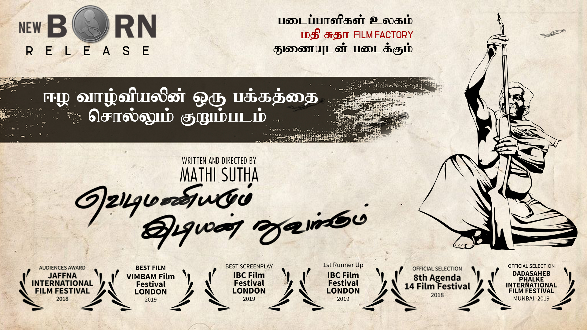 Vedimaniyamum Idiyan Thuvakkum