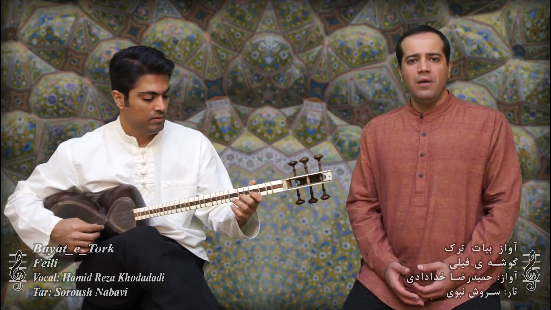 گوشه فِیلی - آواز بیات ترک