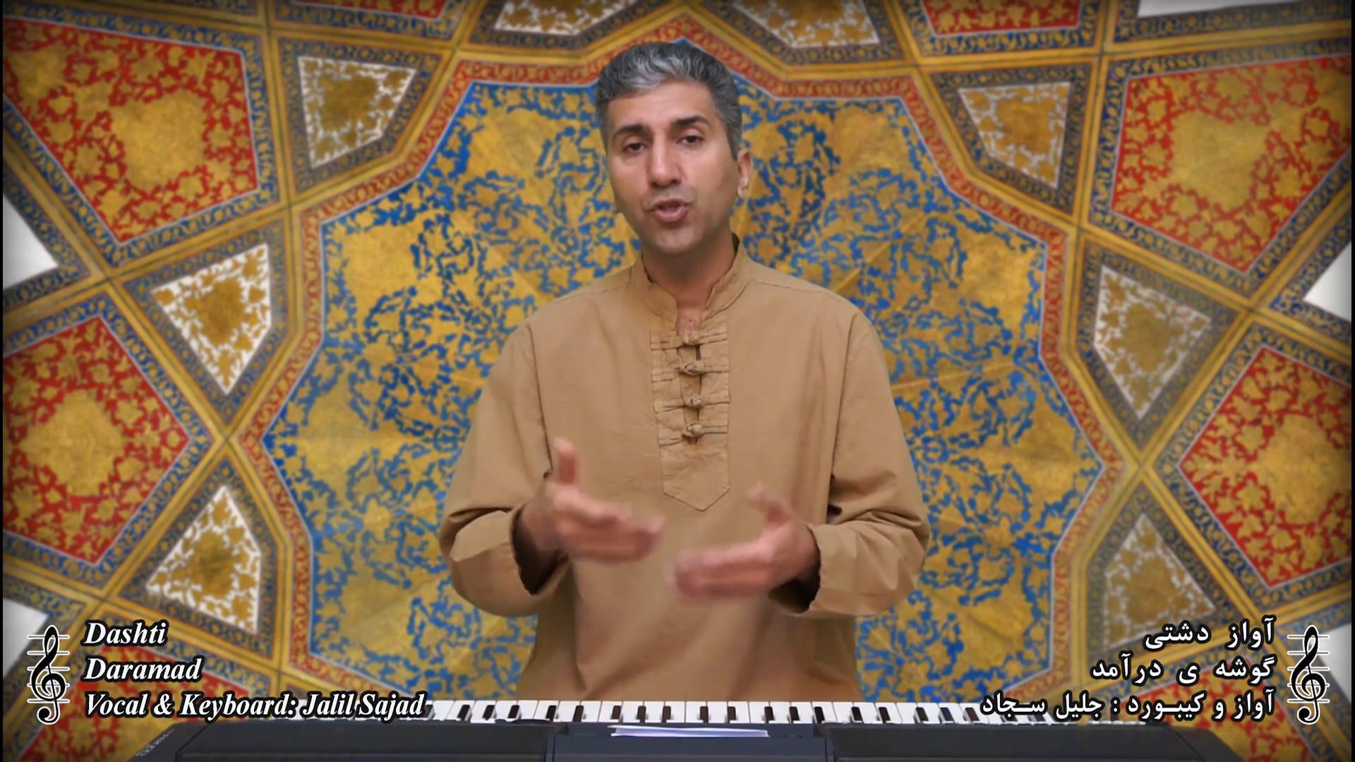 گوشه درآمد - آواز دشتی