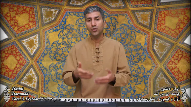 گوشه درآمد - آواز دشتی