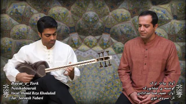 گوشه نیشابورک - آواز بیات ترک