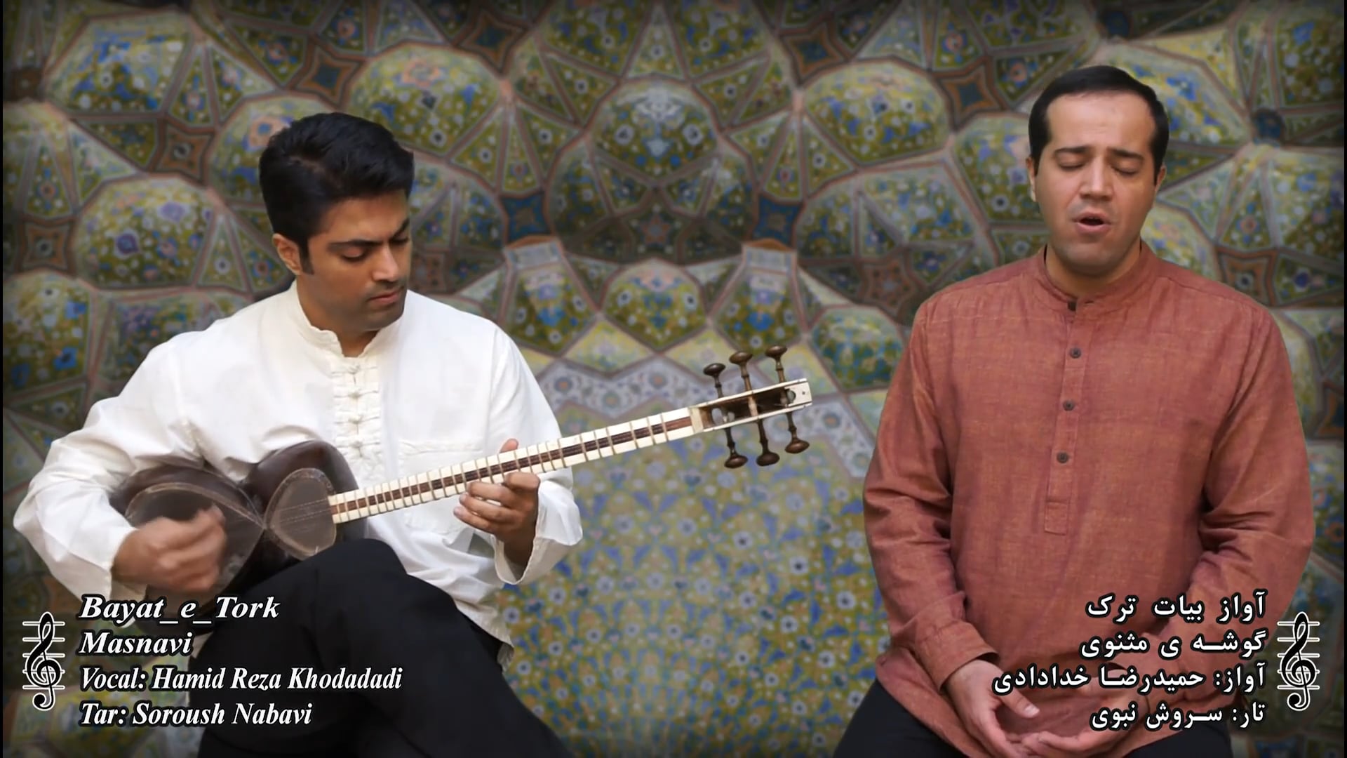 گوشه مثنوی - آواز بیات ترک