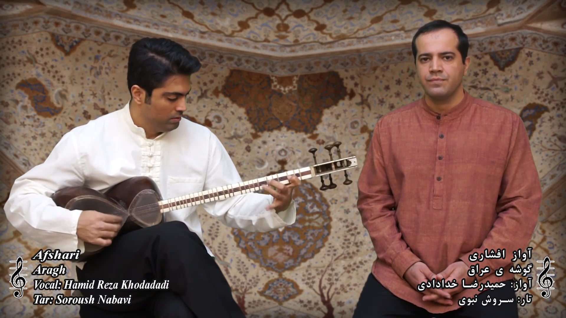 گوشه عراق - آواز افشاری