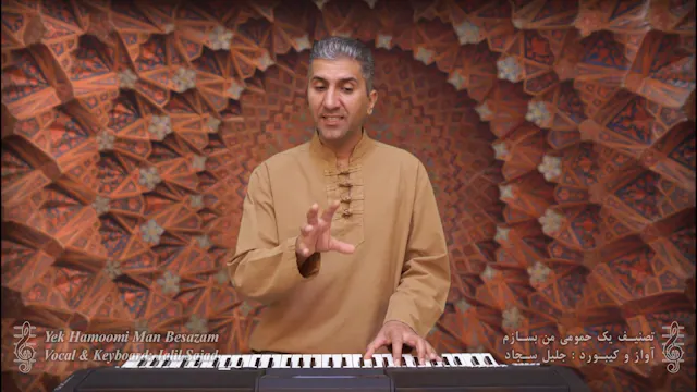 تصنیف یک حمومی من بسازم - دستگاه شور