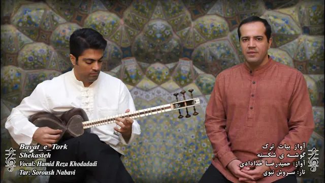 گوشه شکسته - آواز بیات ترک