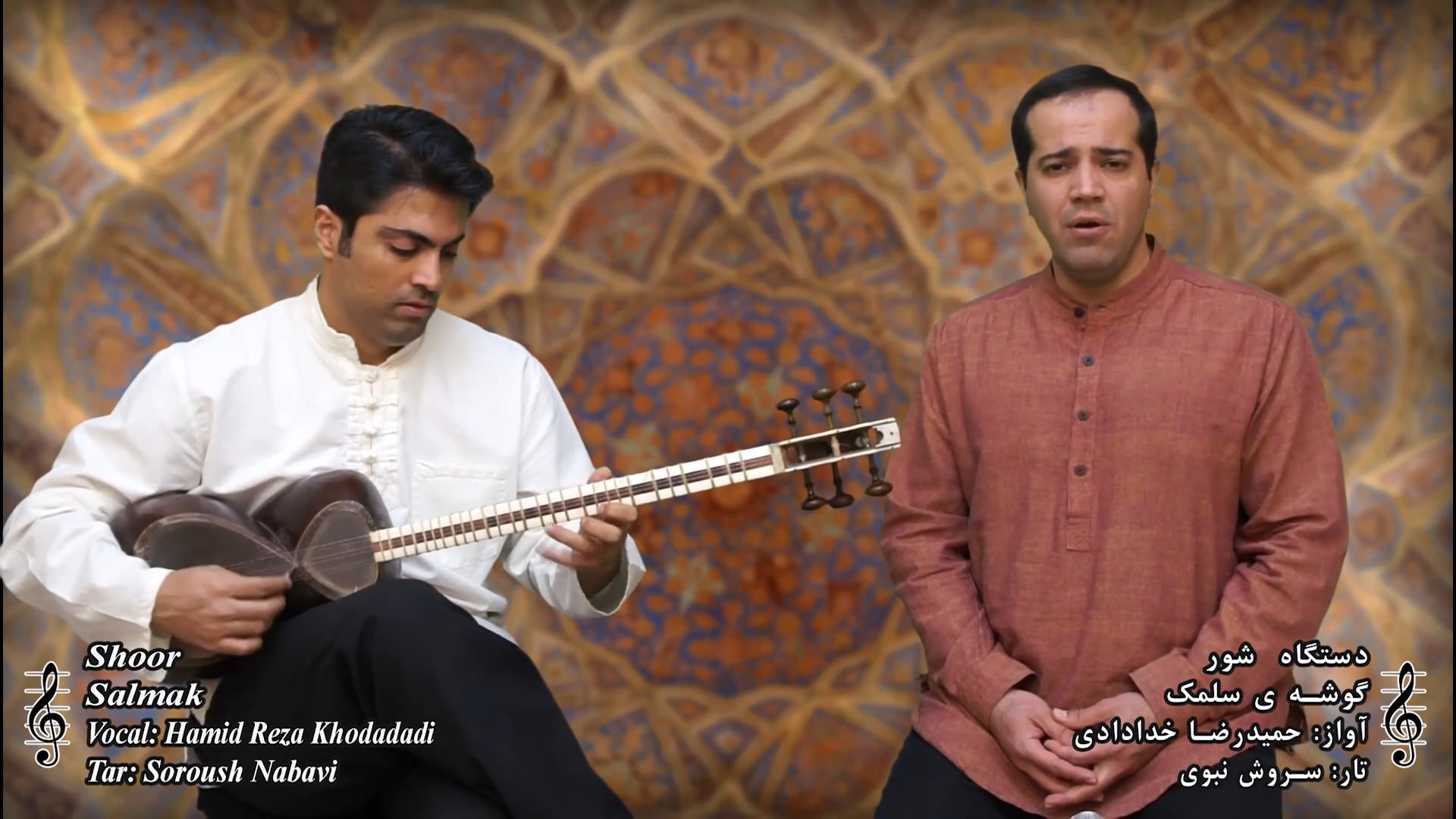 گوشه سلمک - دستگاه شور