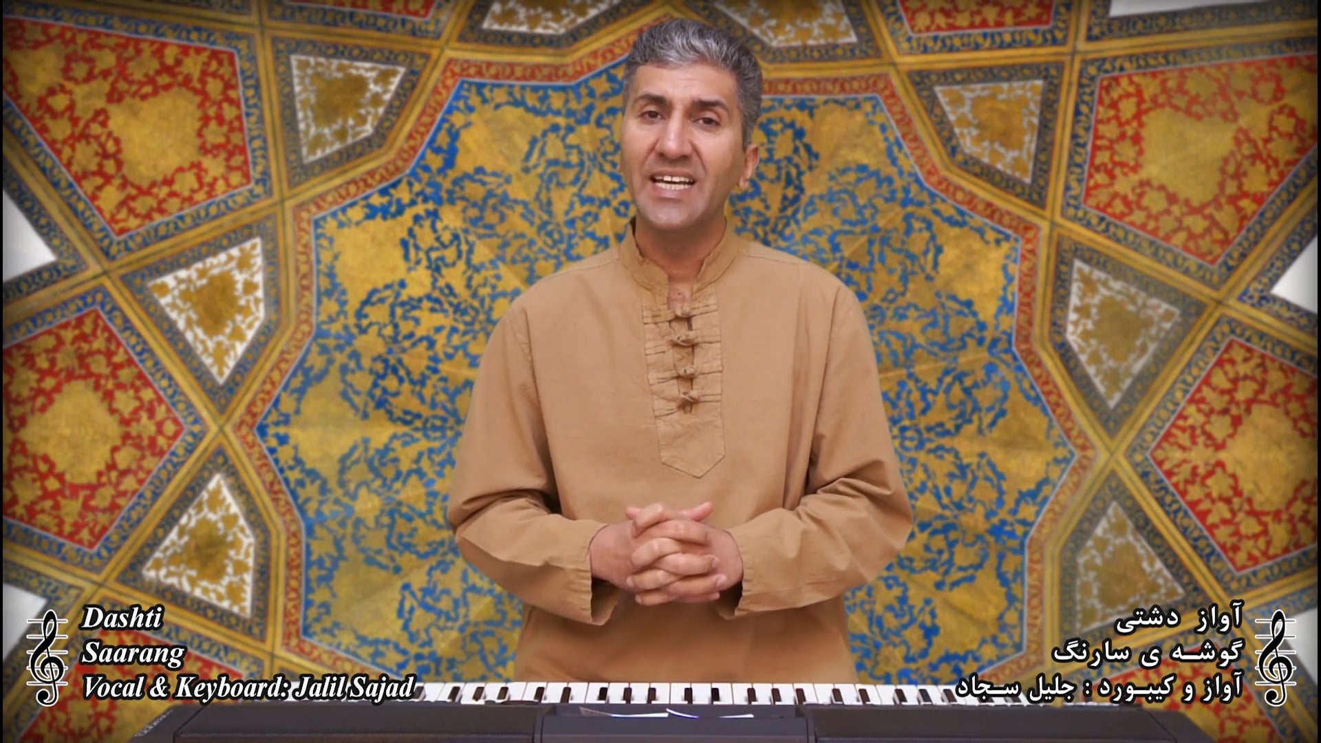 گوشه سارنگ - آواز دشتی