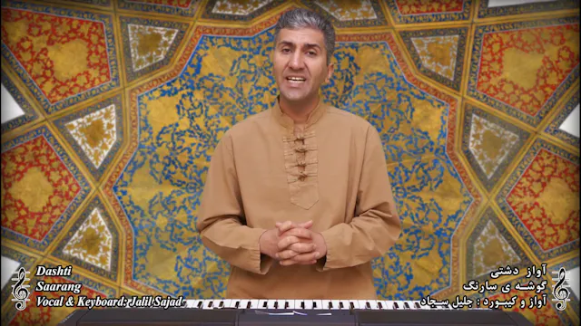 گوشه سارنگ - آواز دشتی