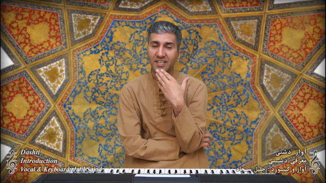 معرفی آواز دشتی