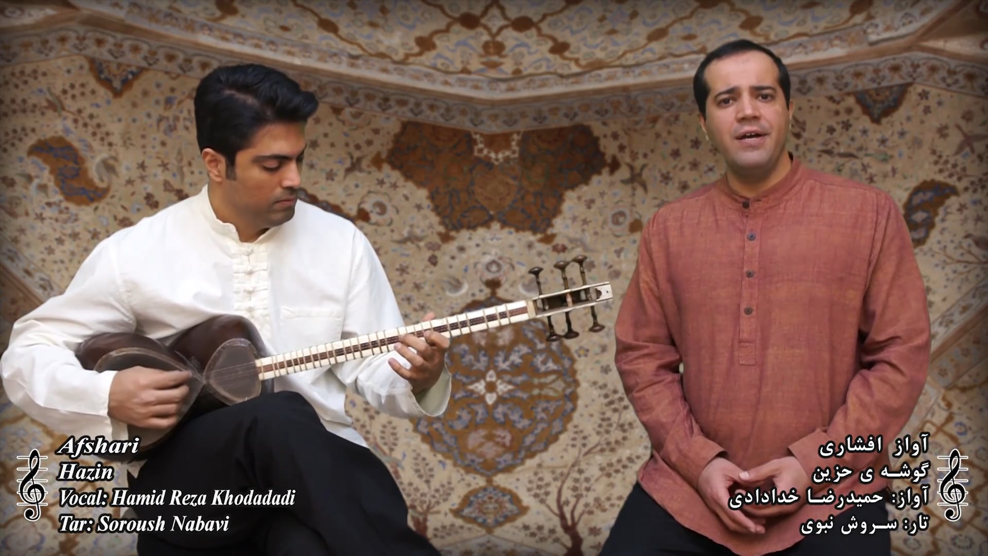 گوشه حزین - آواز افشاری